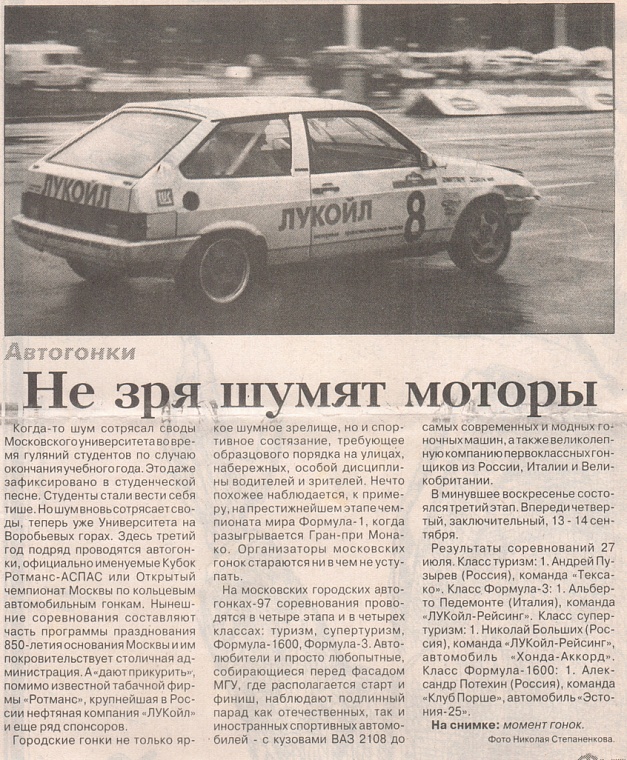 Российские вести. 30 июля 1997. Не зря шумят моторы.